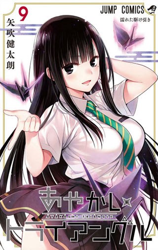 Komik Ayakashi Triangle Bahasa Indonesia Mangakyo