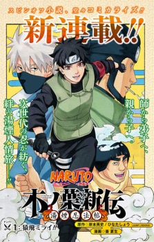 Naruto: Konoha Shinden – Yukemuri Ninpouchou