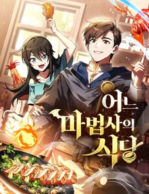 Archmage Restaurant Chapter 07